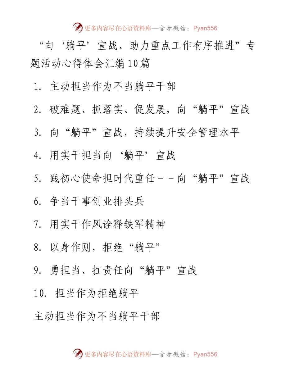 “向‘躺平’宣战、助力重点工作有序推进”专题活动心得体会汇编10篇.docx_第1页
