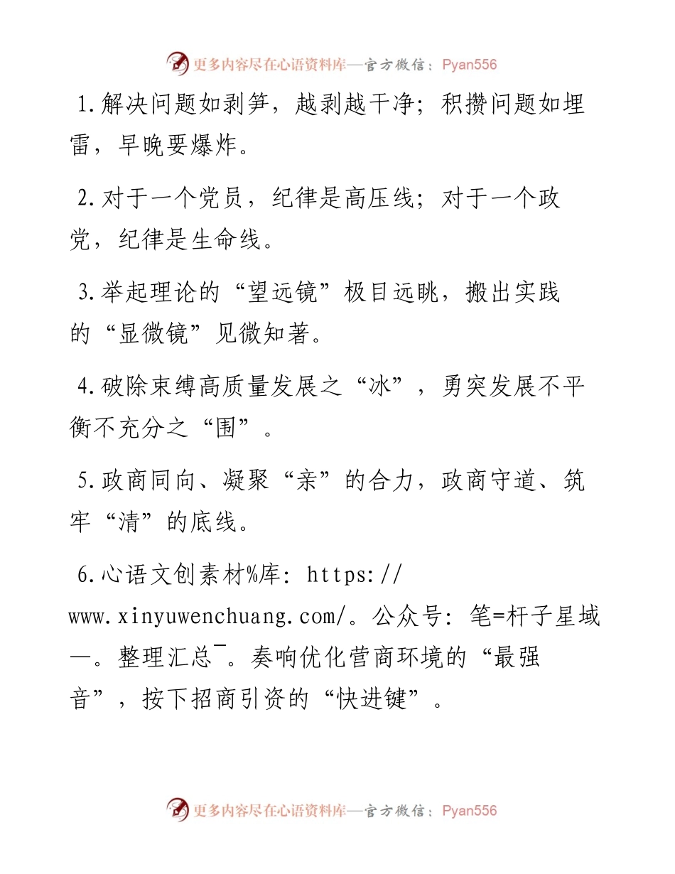 “剥笋”“埋雷”：最新比喻类过渡句50例.docx_第1页