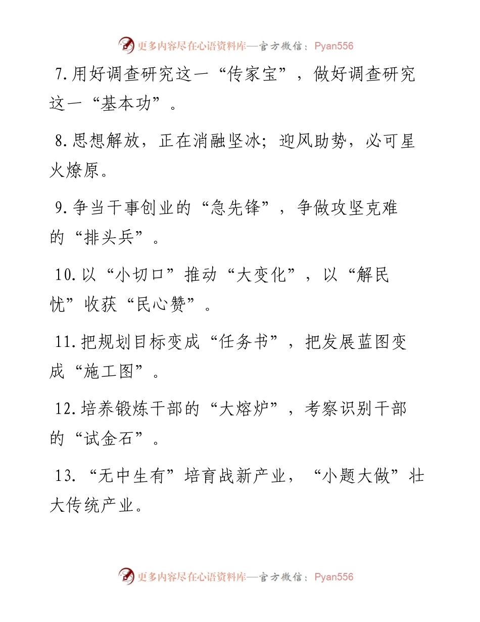 “剥笋”“埋雷”：最新比喻类过渡句50例.docx_第2页