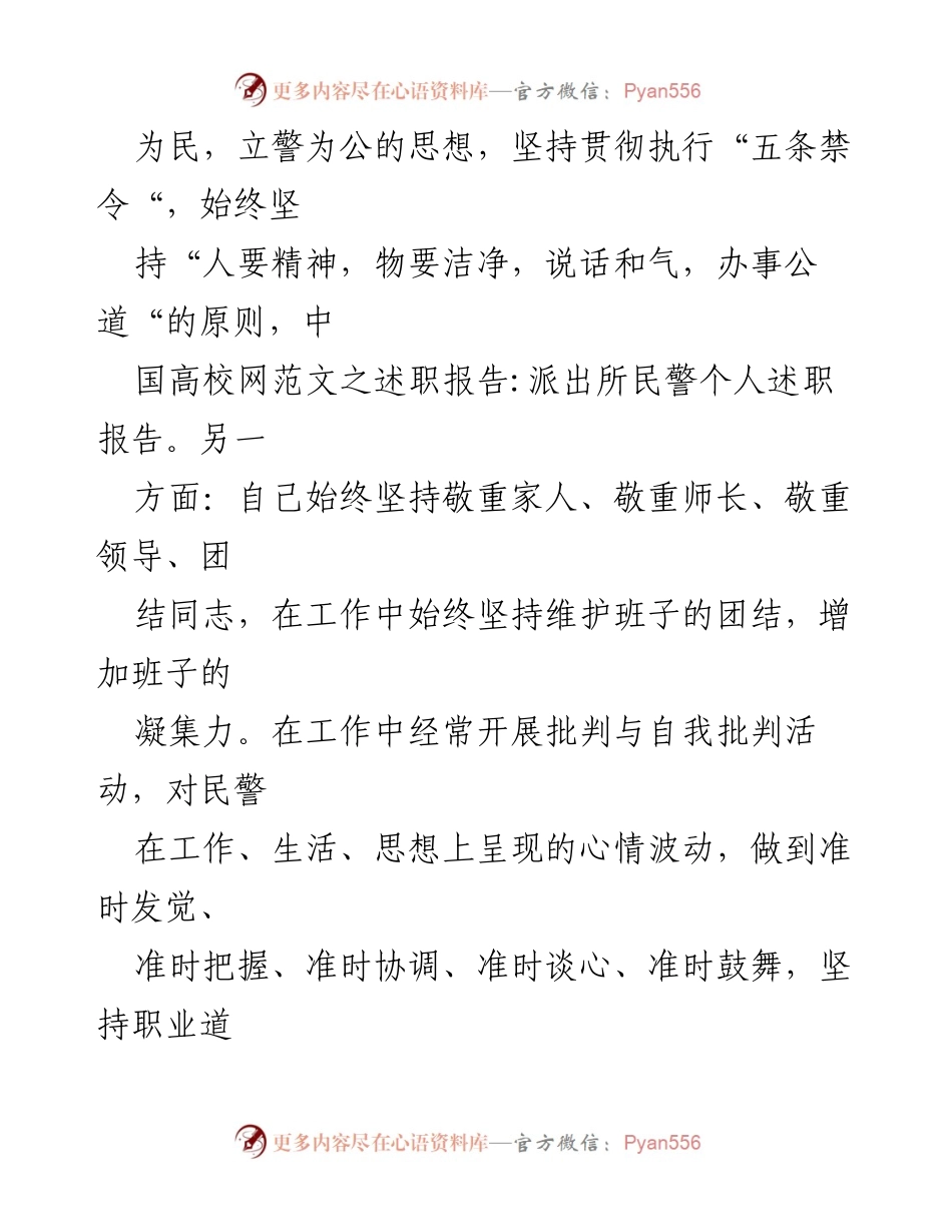 [述职报告] 派出所民警 - 20xx年民警述职总结与自我评估.docx_第2页
