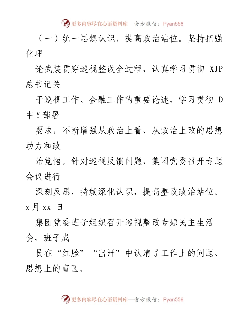 [通报] 巡视整改 - 保险公司巡视整改进展情况通报.docx_第2页