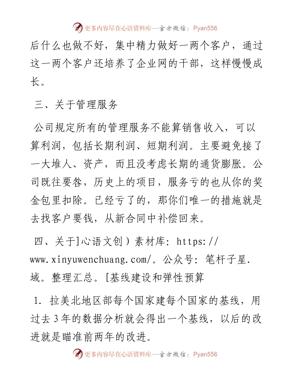 “任言选”系列№198战略机会点也要在薄利的基础上.docx_第2页