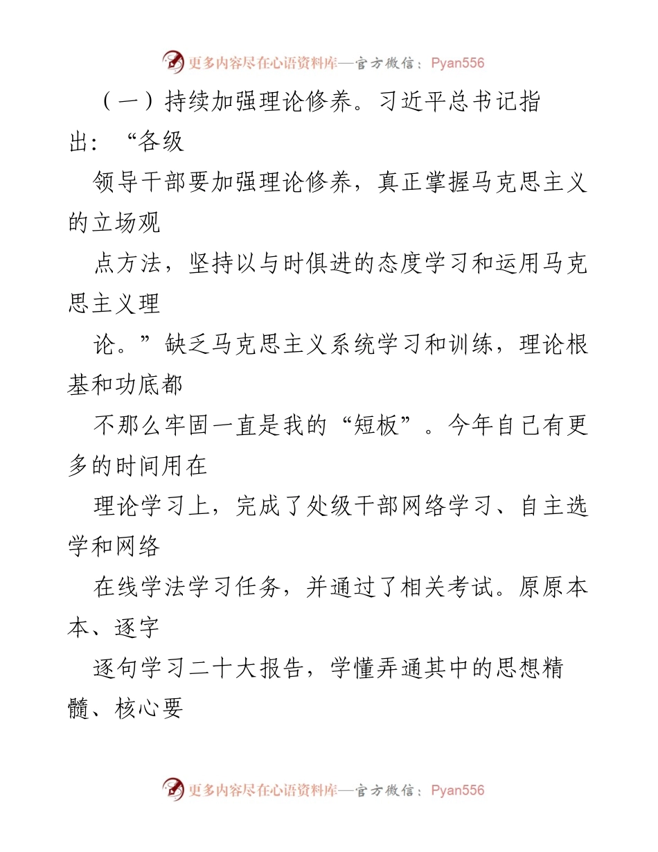 [述职报告] 领导干部年度总结 - 2022年领导干部述职述廉报告汇编.docx_第2页