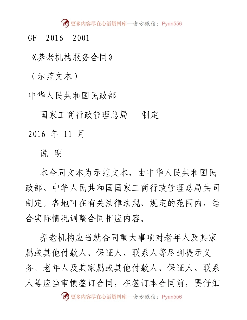 《养老机构服务合同》.docx_第1页