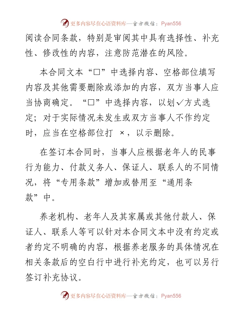 《养老机构服务合同》.docx_第2页