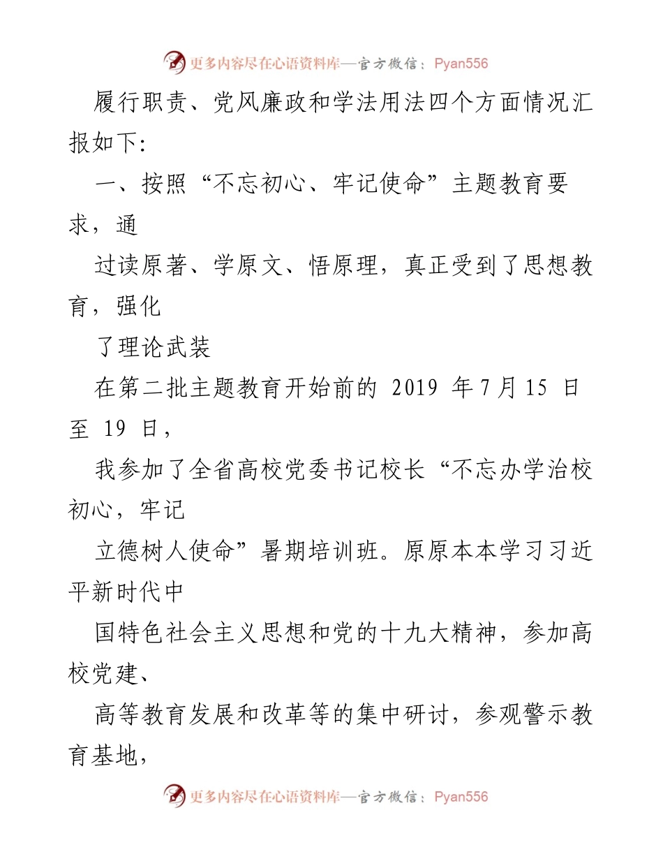 [述职报告] 年度总结 - 2019年度述学述职述廉述法报告.docx_第2页