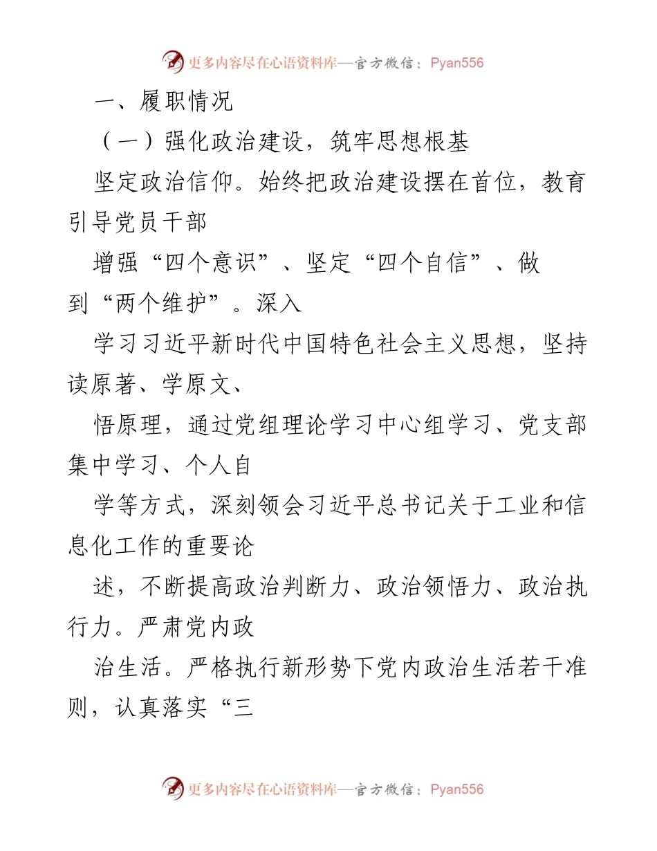 [述职报告] 工信局机关党建工作 - 2024年工信局党组书记抓机关党建工作述职报告.docx_第2页