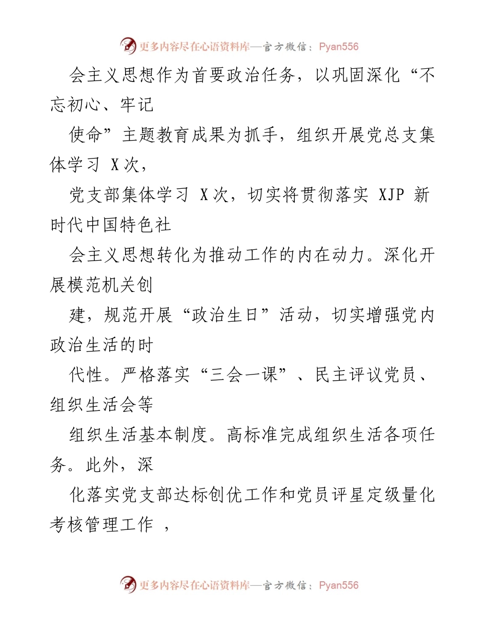 [述职报告] 基层党建工作 - 2020年基层党建工作述职报告总结_1.docx_第2页