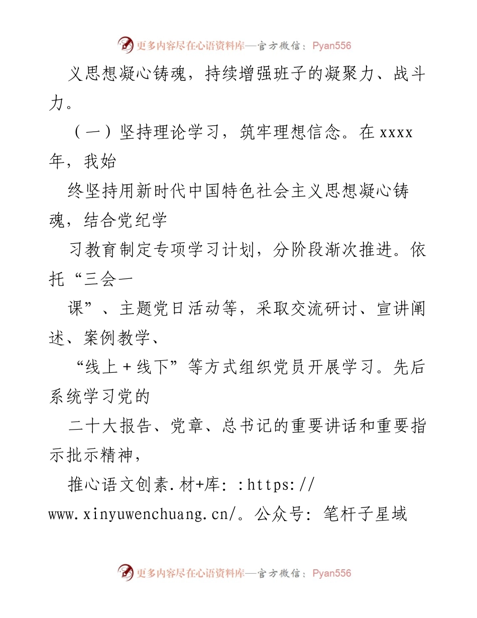 [述职报告] 村党支部书记述职 - 2024年度基层党建工作总结与展望.docx_第2页