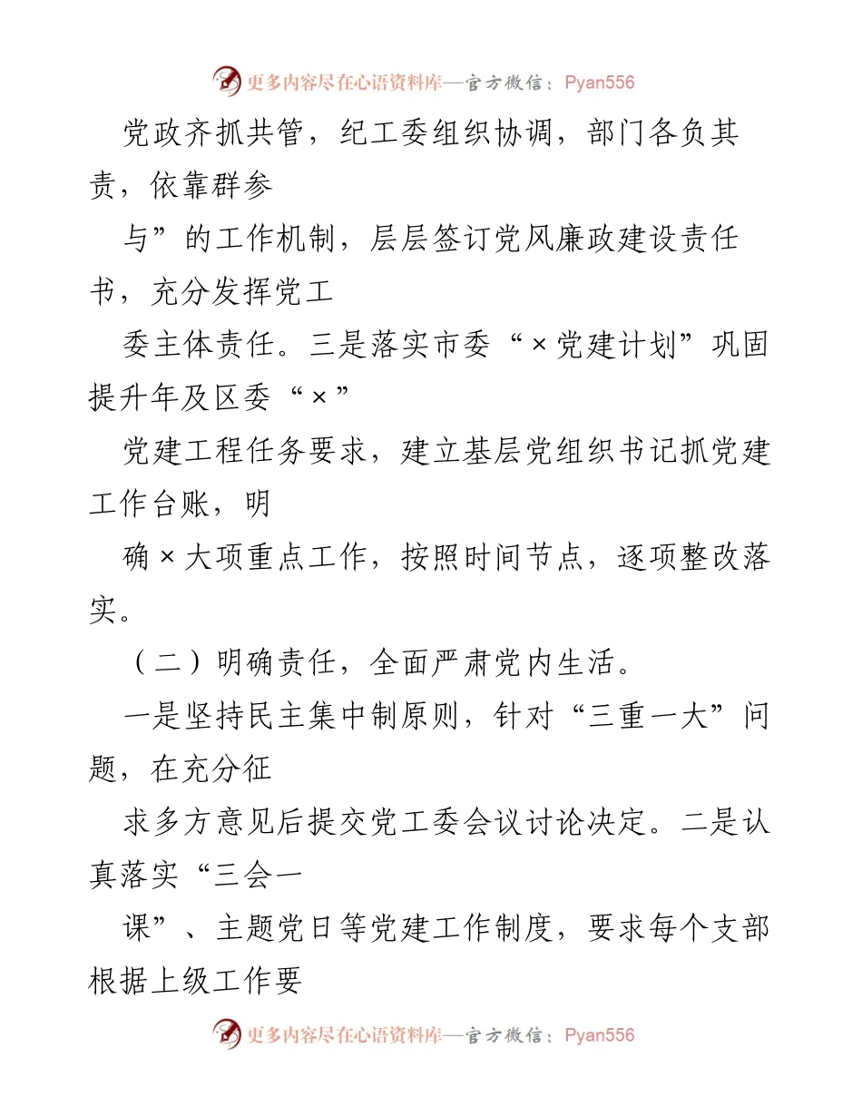 [述职报告] 基层党建工作 - 2020年街道书记基层党建工作述职总结.docx_第2页
