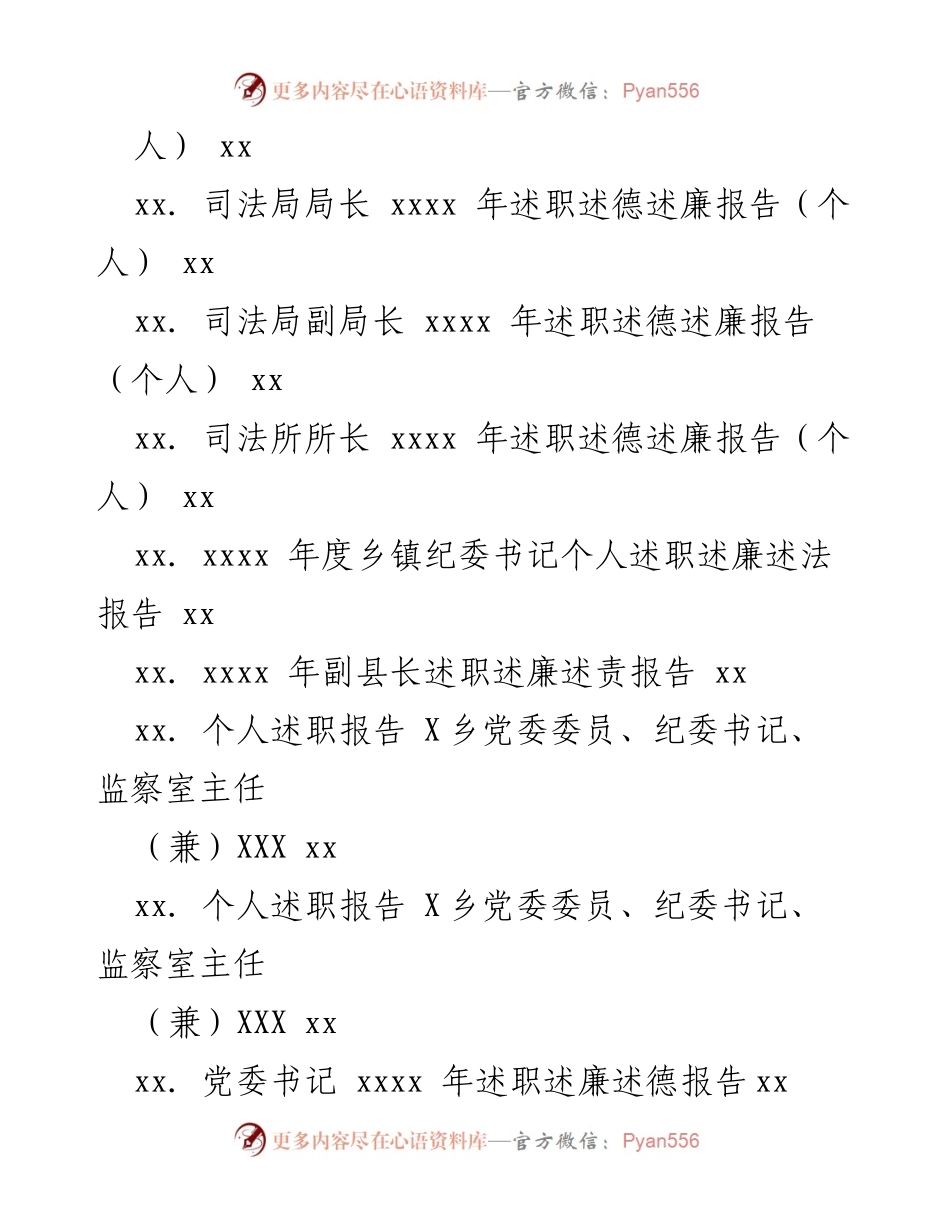 [述职述廉报告] 各级机关领导干部述职 - 各机关领导干部年度述职述廉汇编.docx_第2页