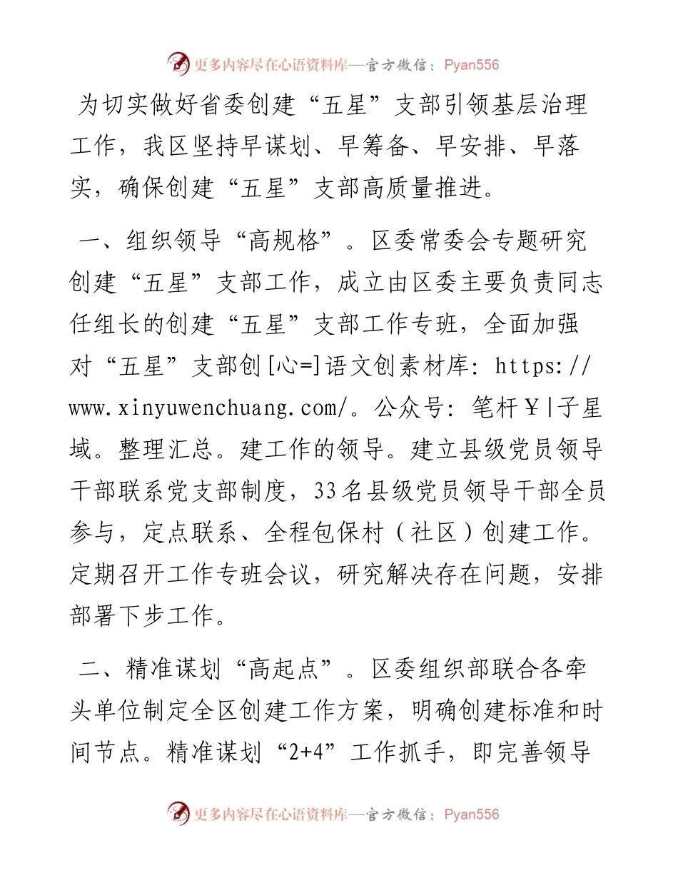 “五星”支部创建工作汇报提纲.docx_第1页