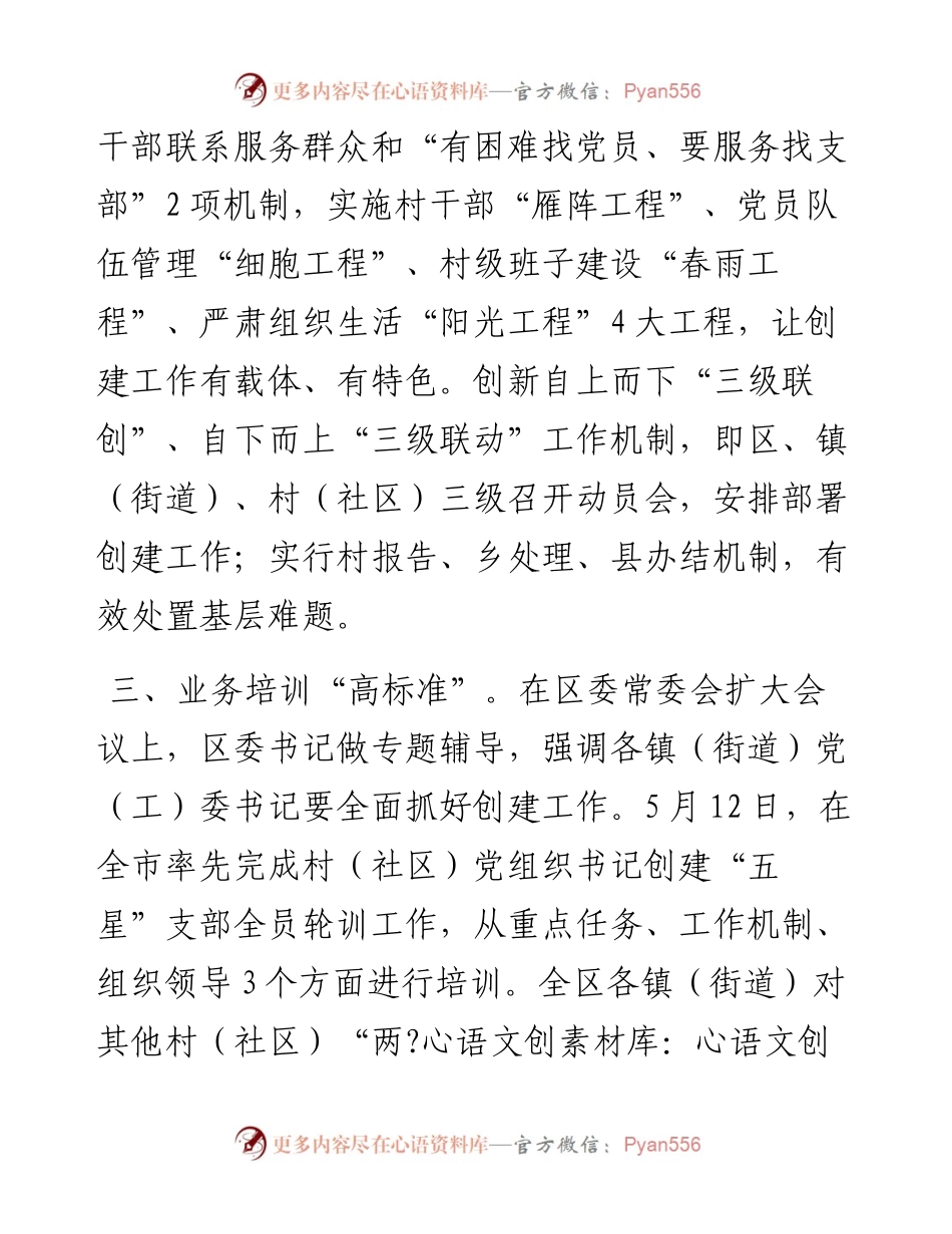 “五星”支部创建工作汇报提纲.docx_第2页
