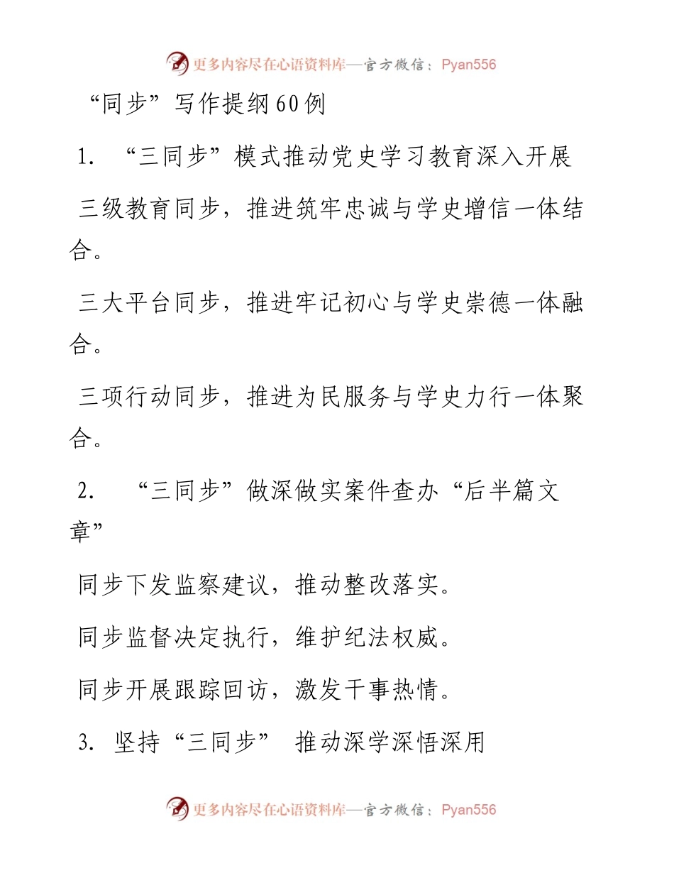 “同步”写作提纲60例.docx_第1页