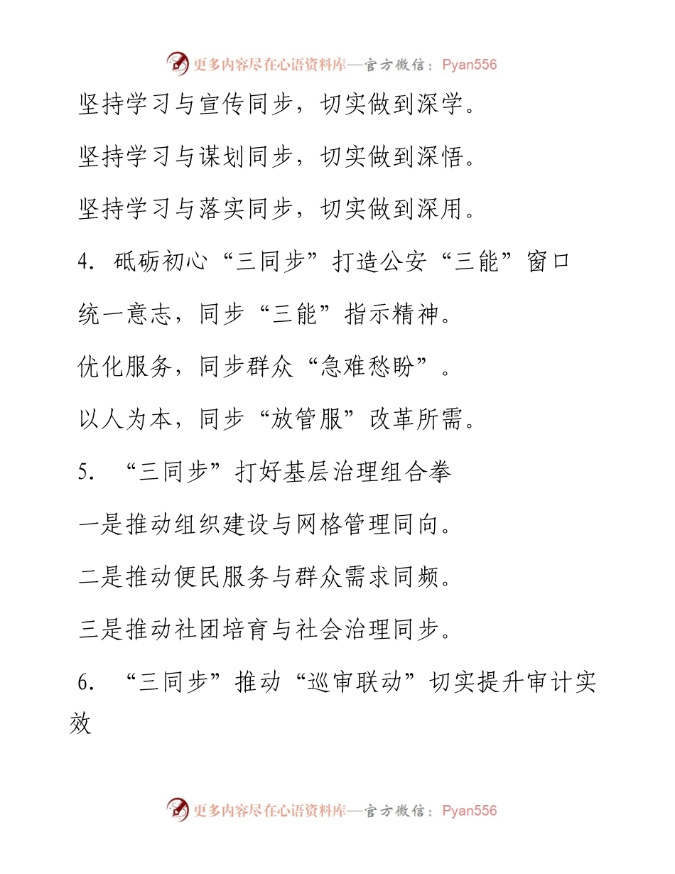 “同步”写作提纲60例.docx_第2页