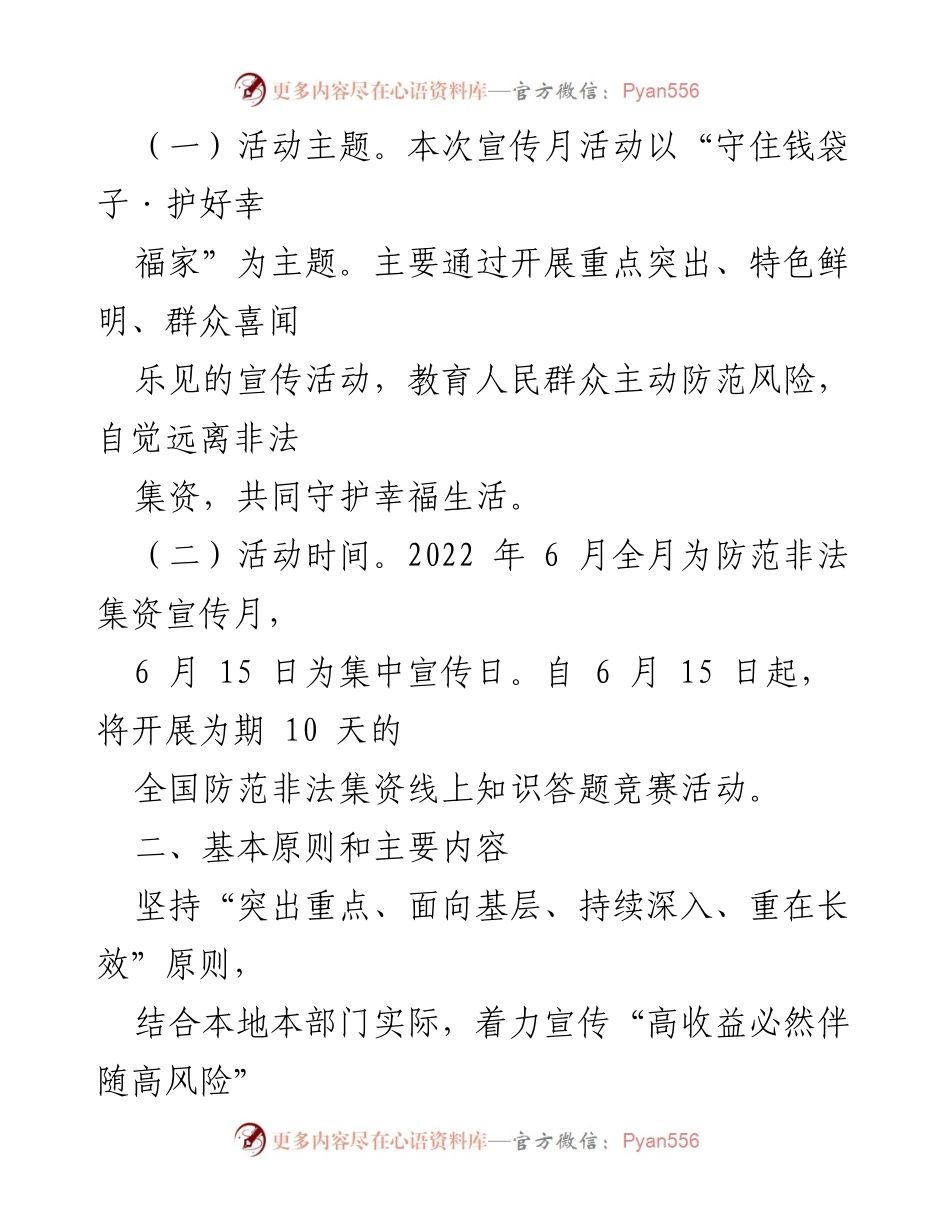 [通知] 宣传活动 - 2022年防范非法集资宣传月活动实施方案.docx_第2页