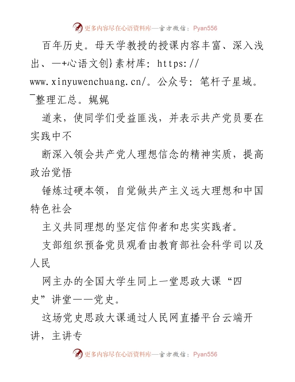 [述职报告] 学校党支部 - 202X年度X学校党支部书记述职总结.docx_第2页