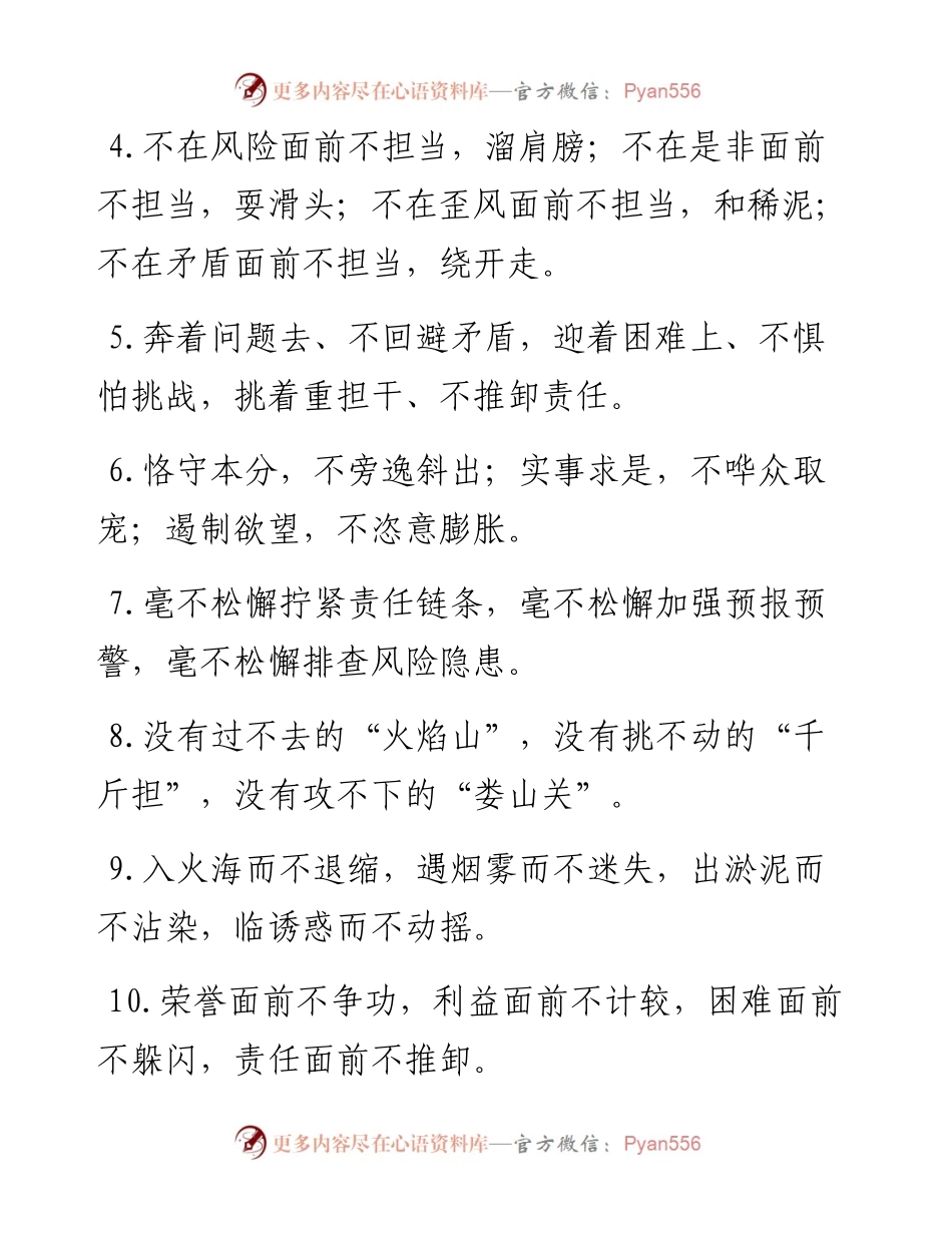 “不”字型有关排比句大全（40条）12.docx_第2页