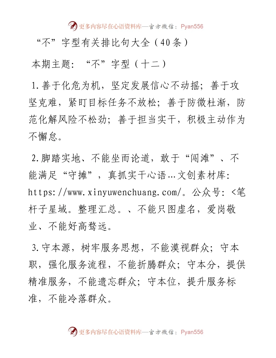 “不”字型有关排比句大全（40条）12.docx_第1页