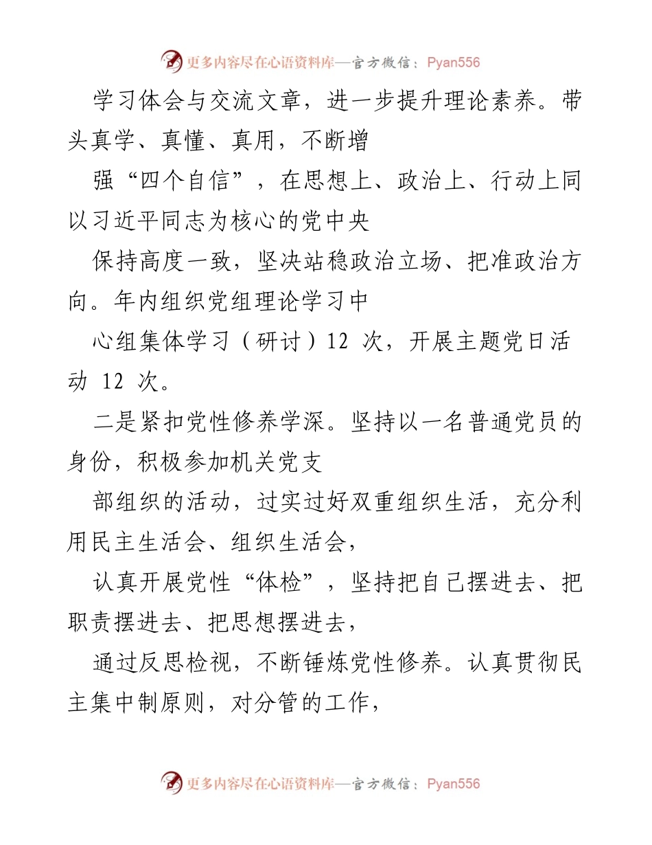 [述职报告] 政法委年度总结 - 2022年度政法委书记述职述廉报告.docx_第2页
