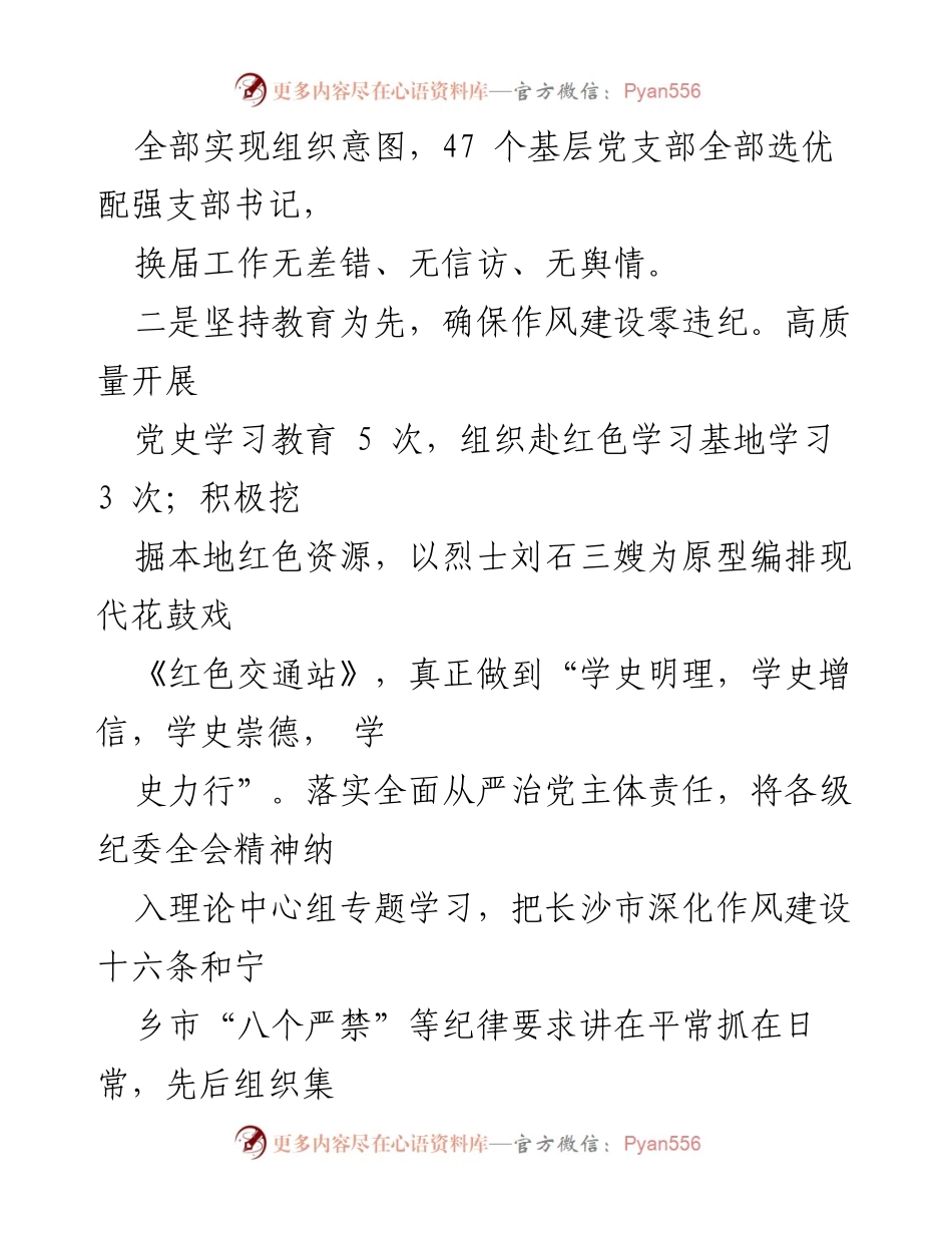 [述职报告] 基层党建工作 - XX镇党委书记党建工作述职报告.docx_第2页