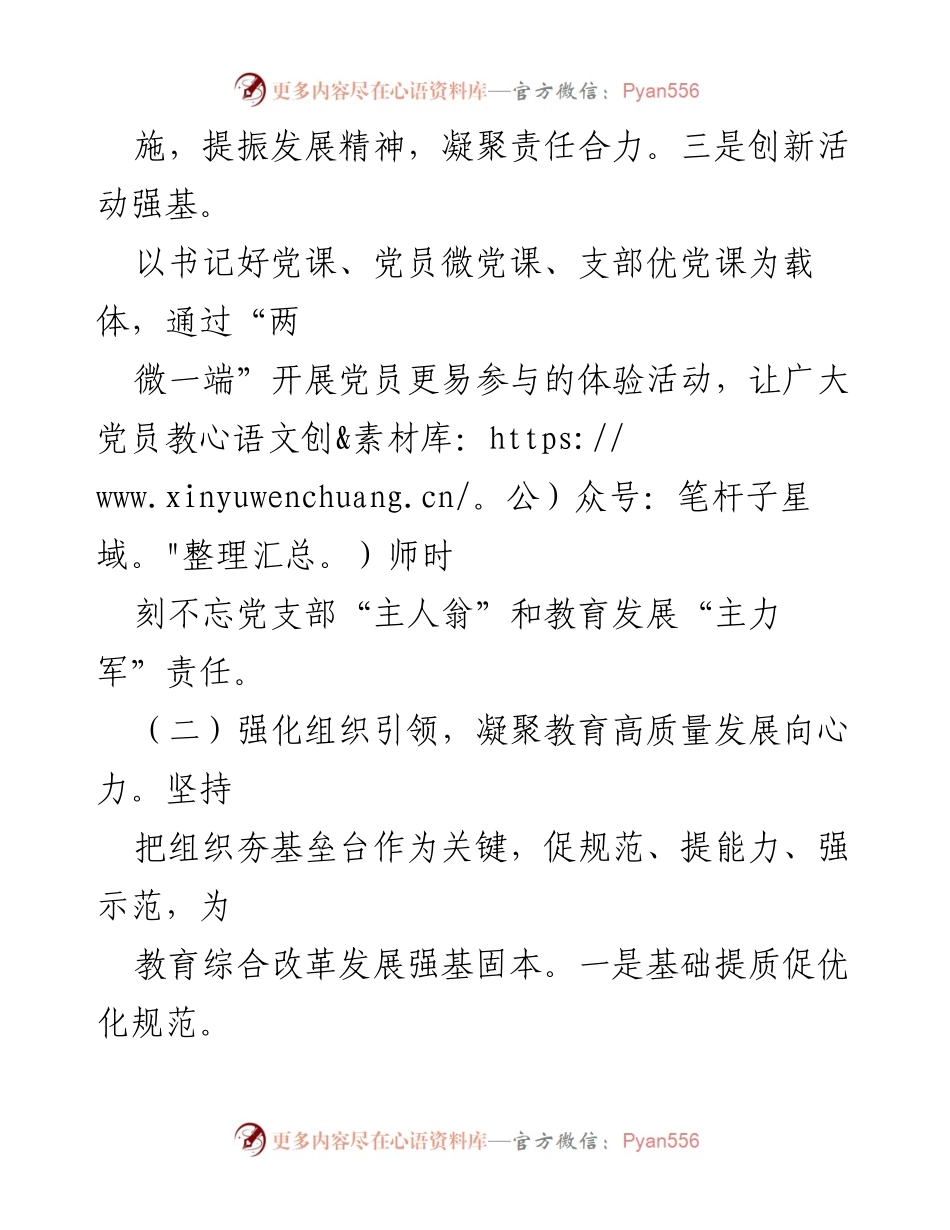 [述职报告] 教育工作会议 - 202X年度基层党建工作述职报告.docx_第2页