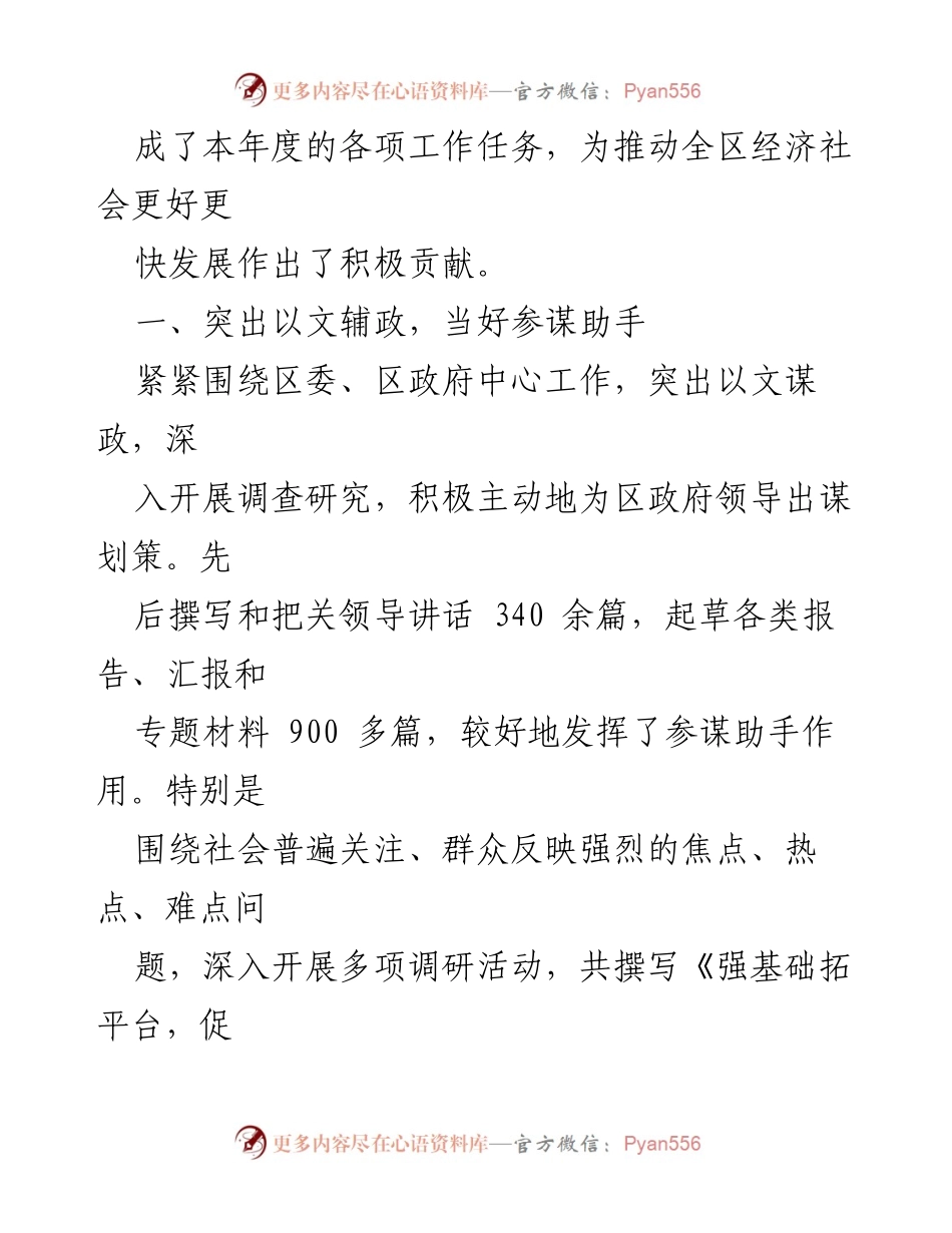 [述职述廉报告] 区政府办公室 - 2023年度述职述廉报告总结.docx_第2页