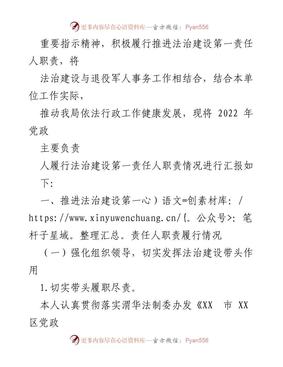 [述职报告] 退役军人事务局 - 2022年度法治建设责任履行情况报告.docx_第2页