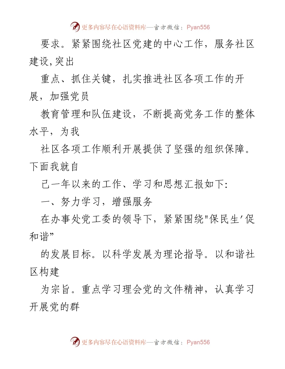 [述职报告] 社区党支部 - 2022年度社区党支部书记述职总结_1.docx_第2页