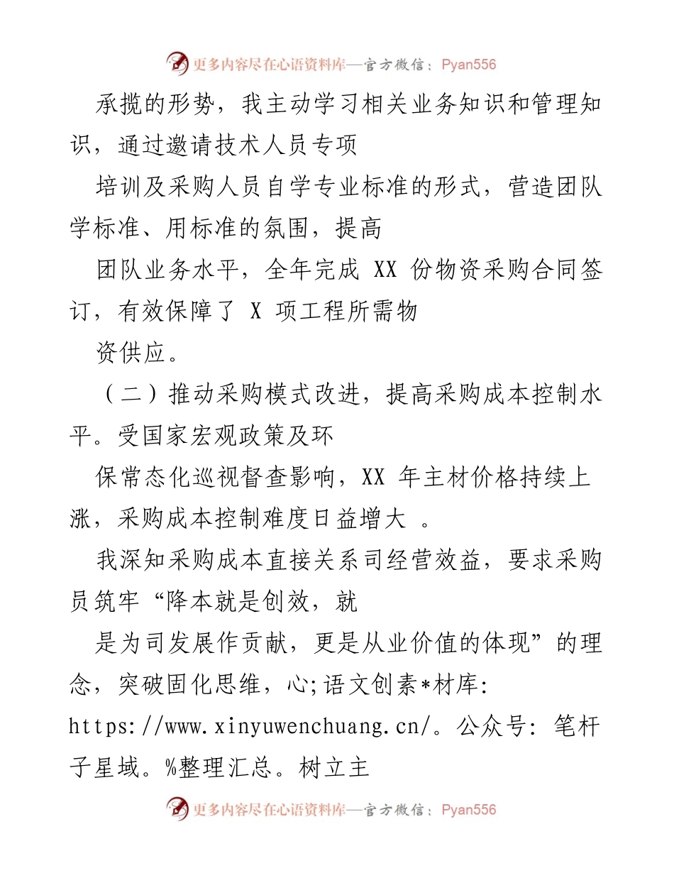[述职报告] 年度总结 - 2023年度物资供应保障工作述职报告.docx_第2页