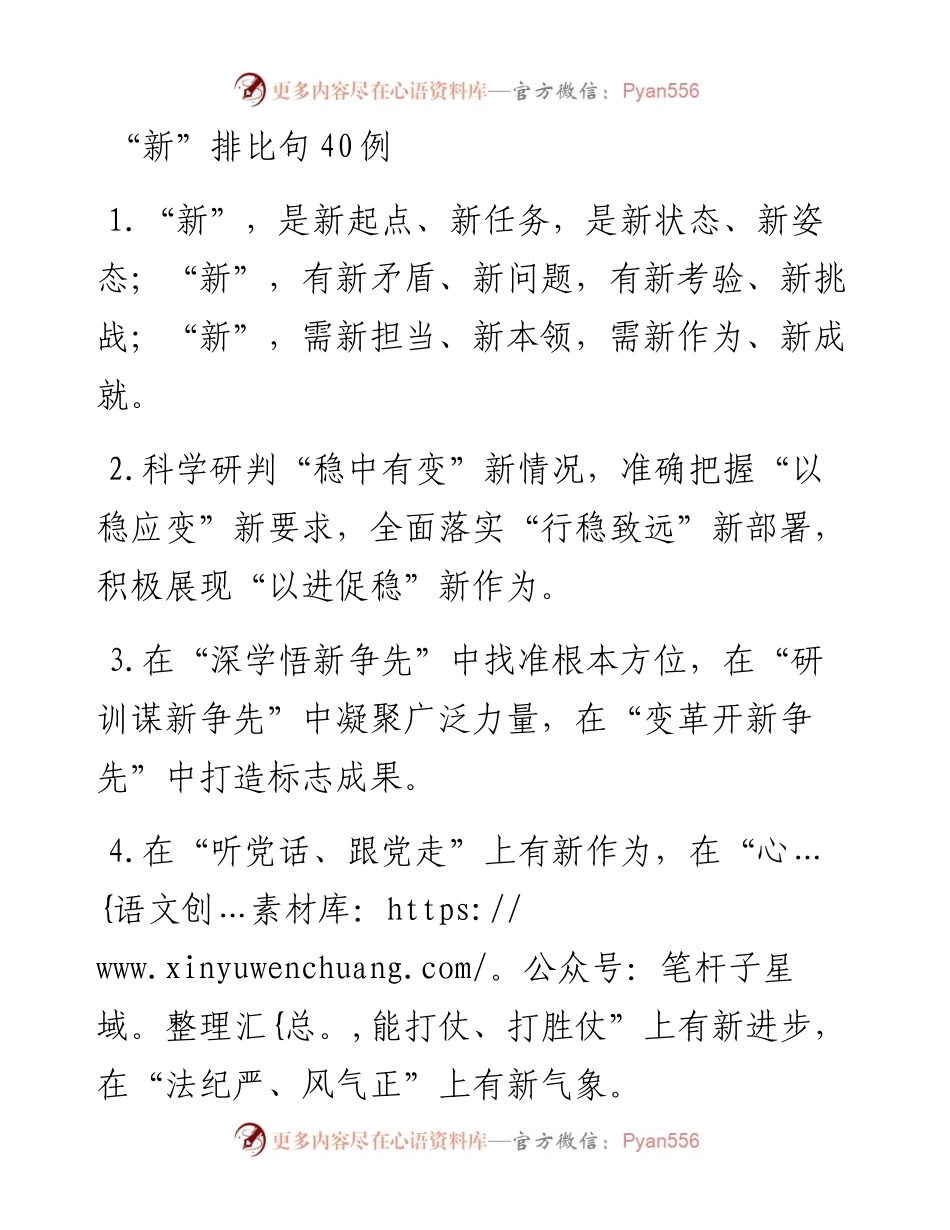 “新”排比句40例.docx_第1页