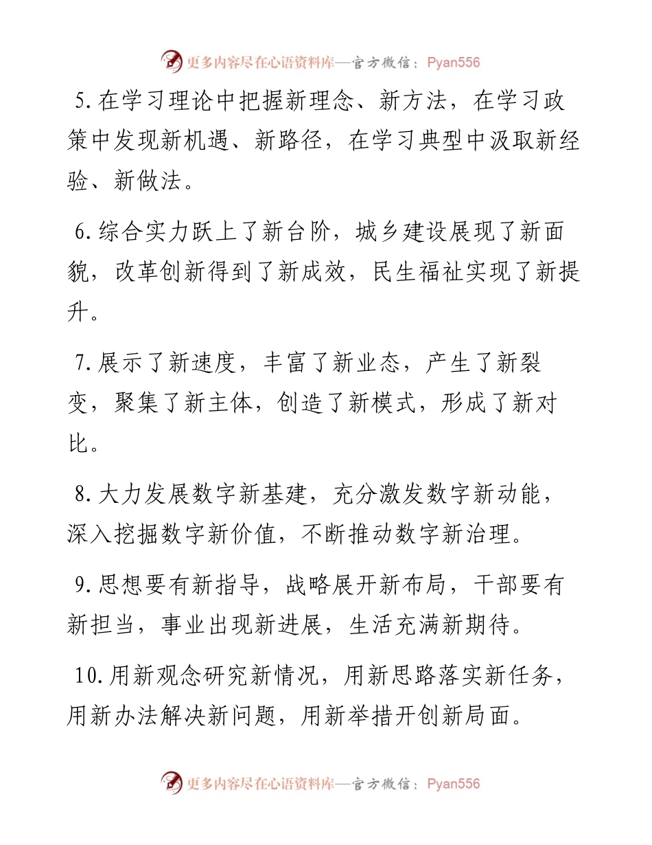 “新”排比句40例.docx_第2页