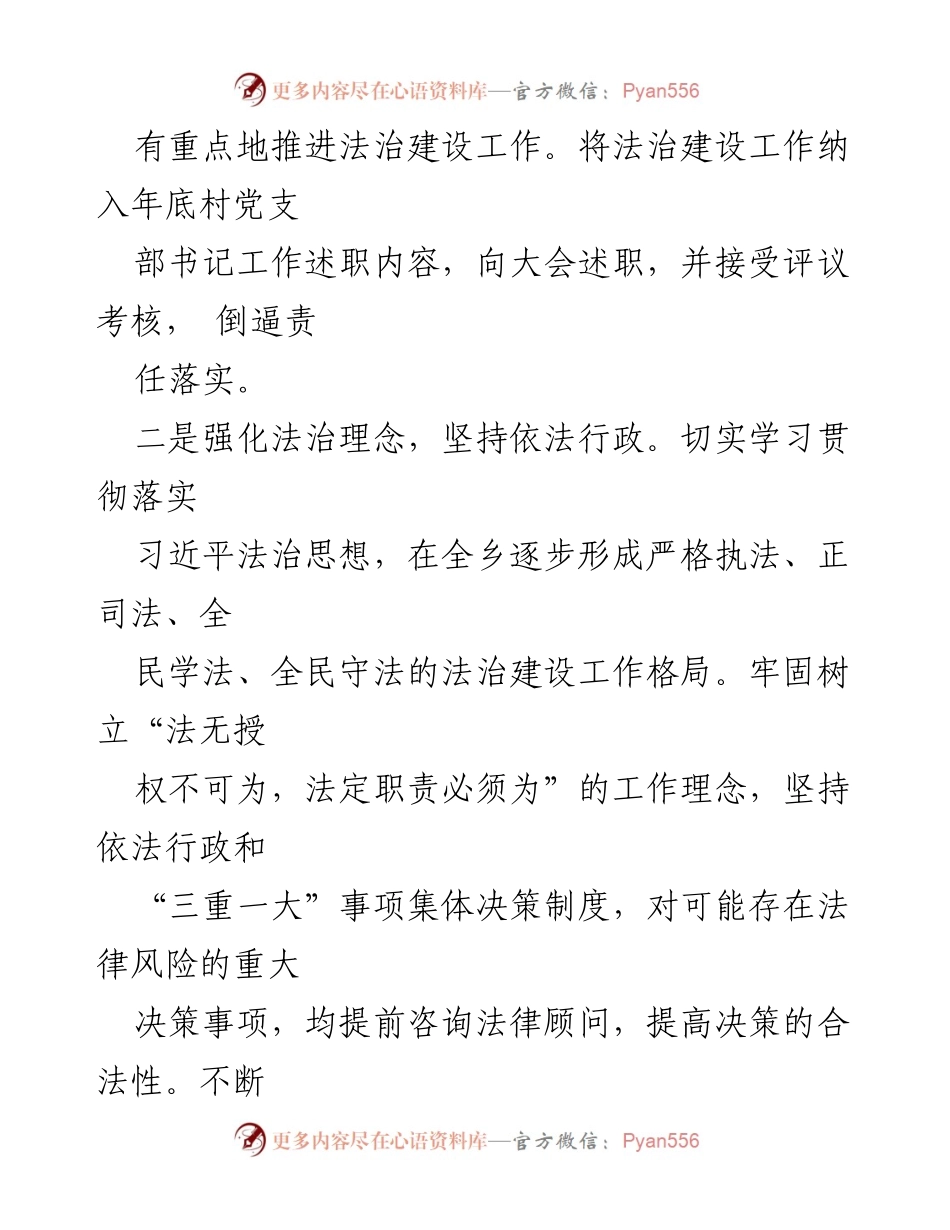 [述职报告] 法治建设工作会议 - 20XX年度法治建设第一责任人履职述职报告.docx_第2页
