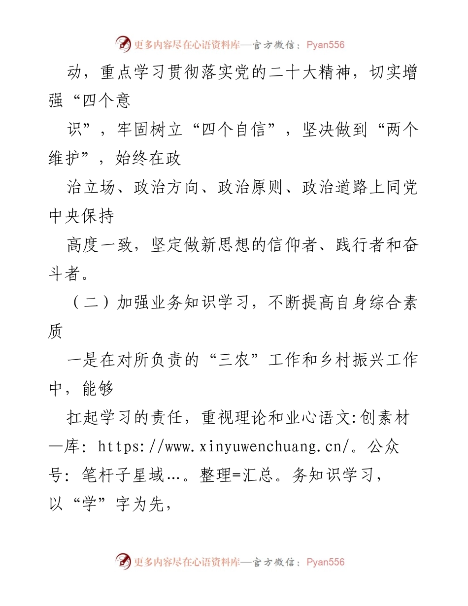 [述职报告] 基层干部述职 - 2023年基层干部述职述廉报告.docx_第2页