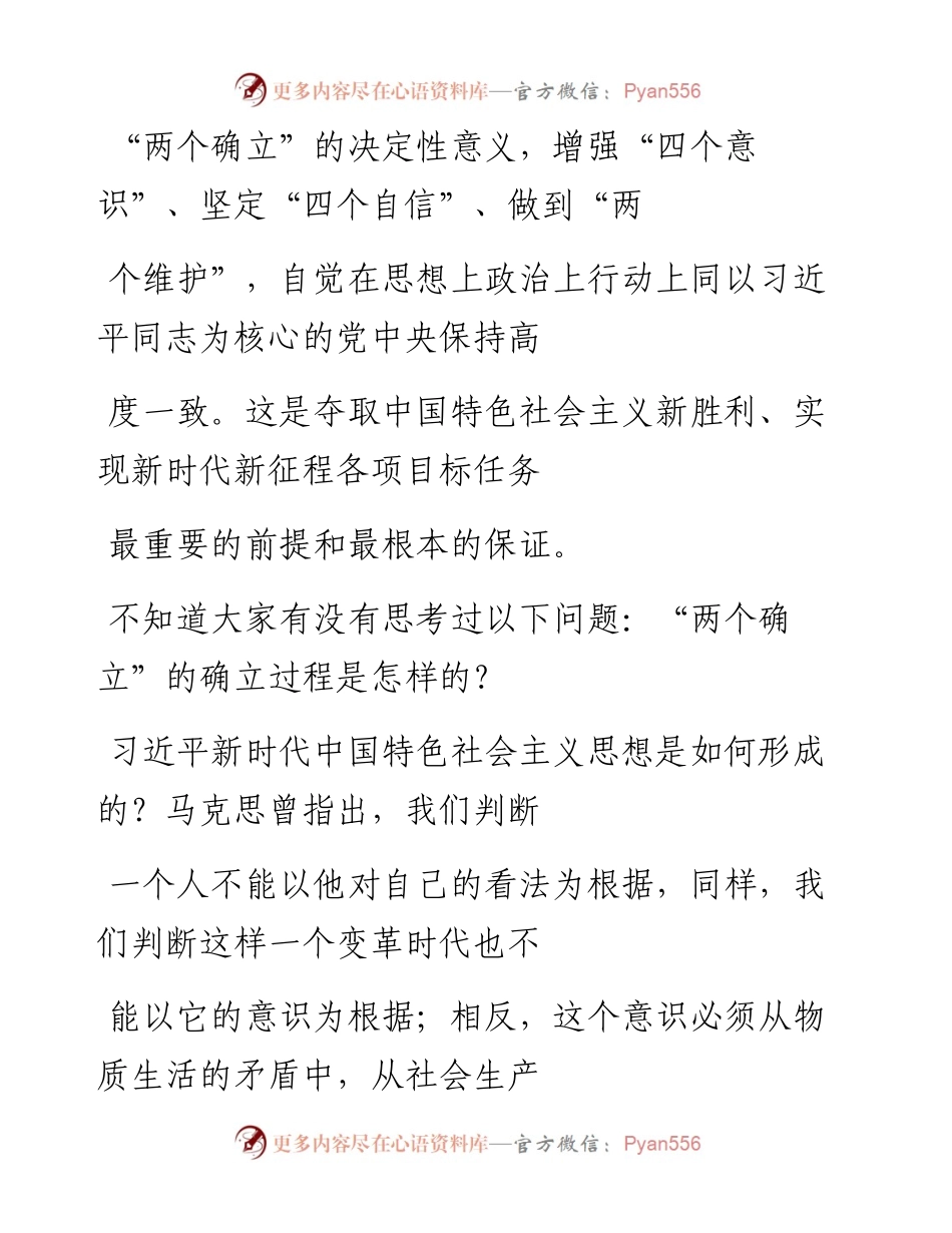 “党课荟”系列№194陈江生：关于习近平新时代中国特色社会主义思想产生的时代背景的思考（主题教育）_1.docx_第2页