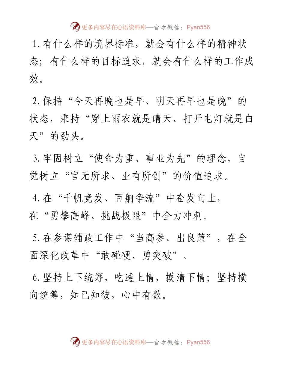 “当高参”“出良策”：秘书工作类过渡句50例.docx_第1页