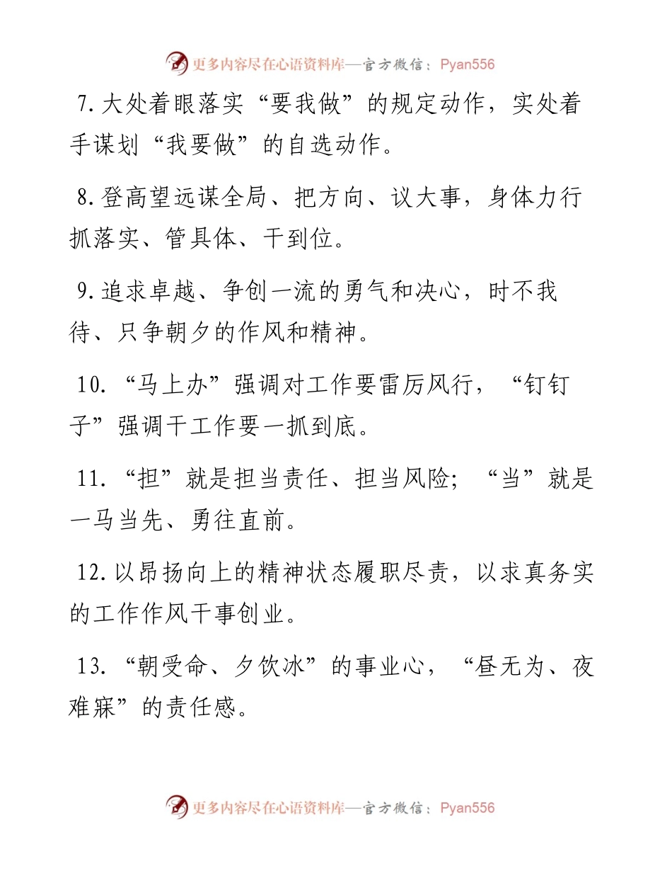 “当高参”“出良策”：秘书工作类过渡句50例.docx_第2页