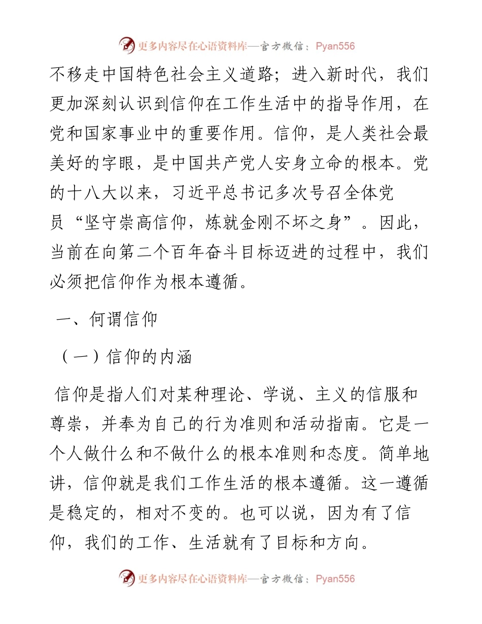 “党课荟”系列№45张茂林：信仰的力量.docx_第2页