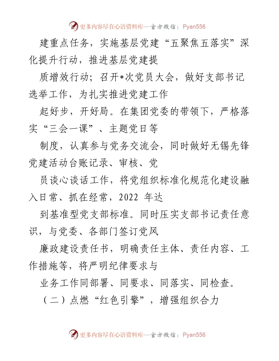 [述职报告] 国企党支部 - 2022年度党支部书记述职报告.docx_第2页