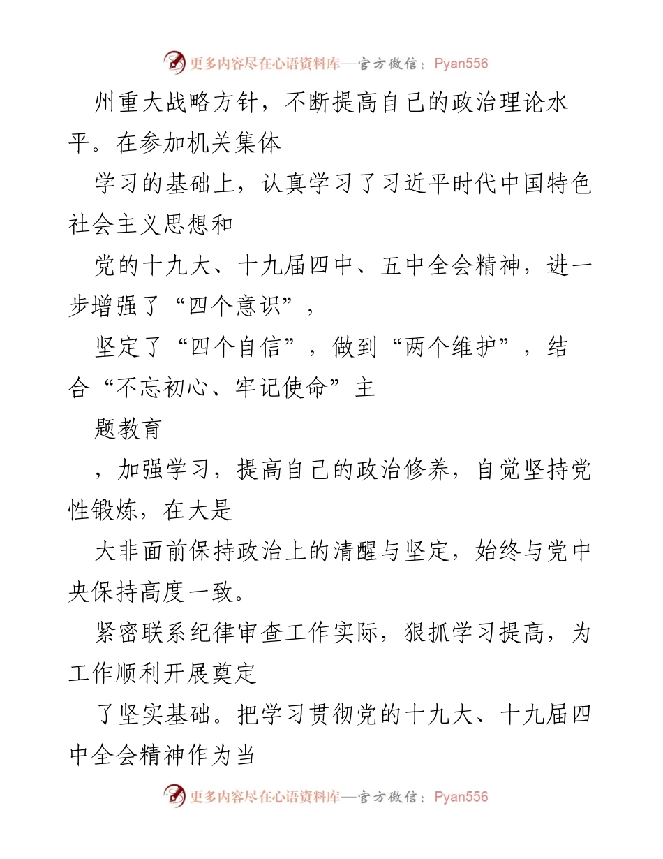 [述职报告] 机关纪委 - 2019年度机关纪委委员述职述廉总结.docx_第2页