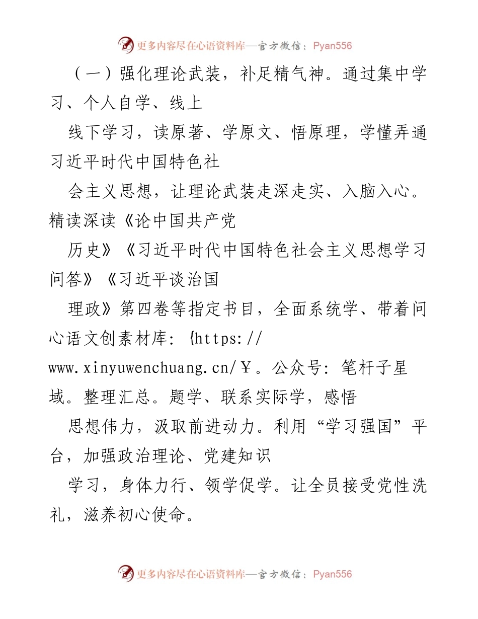 [述职报告] 国企董事会 - 2022年度董事长述职述廉述法暨意识形态报告.docx_第2页