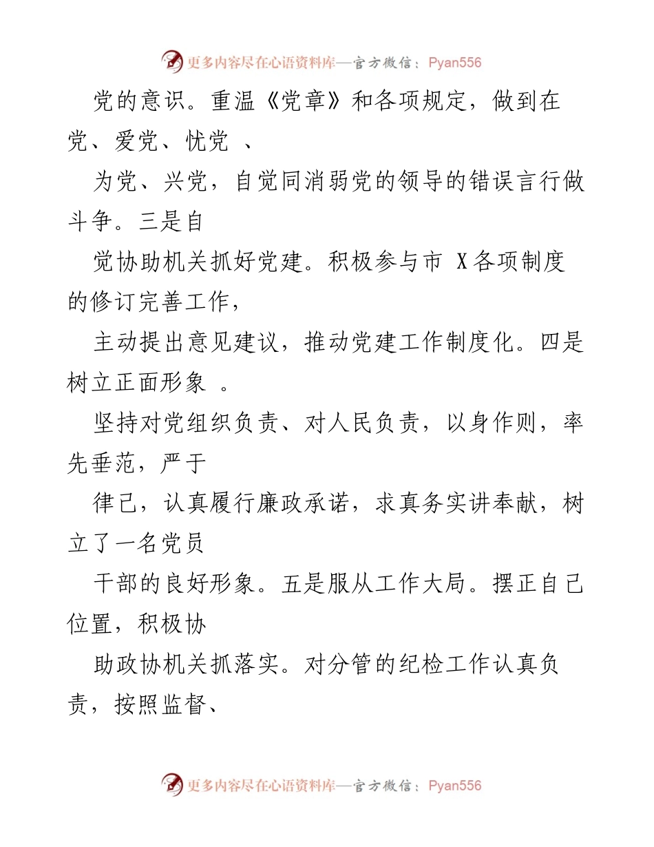 [述职报告] 年度总结 - 202X年述职述廉述学报告.docx_第2页