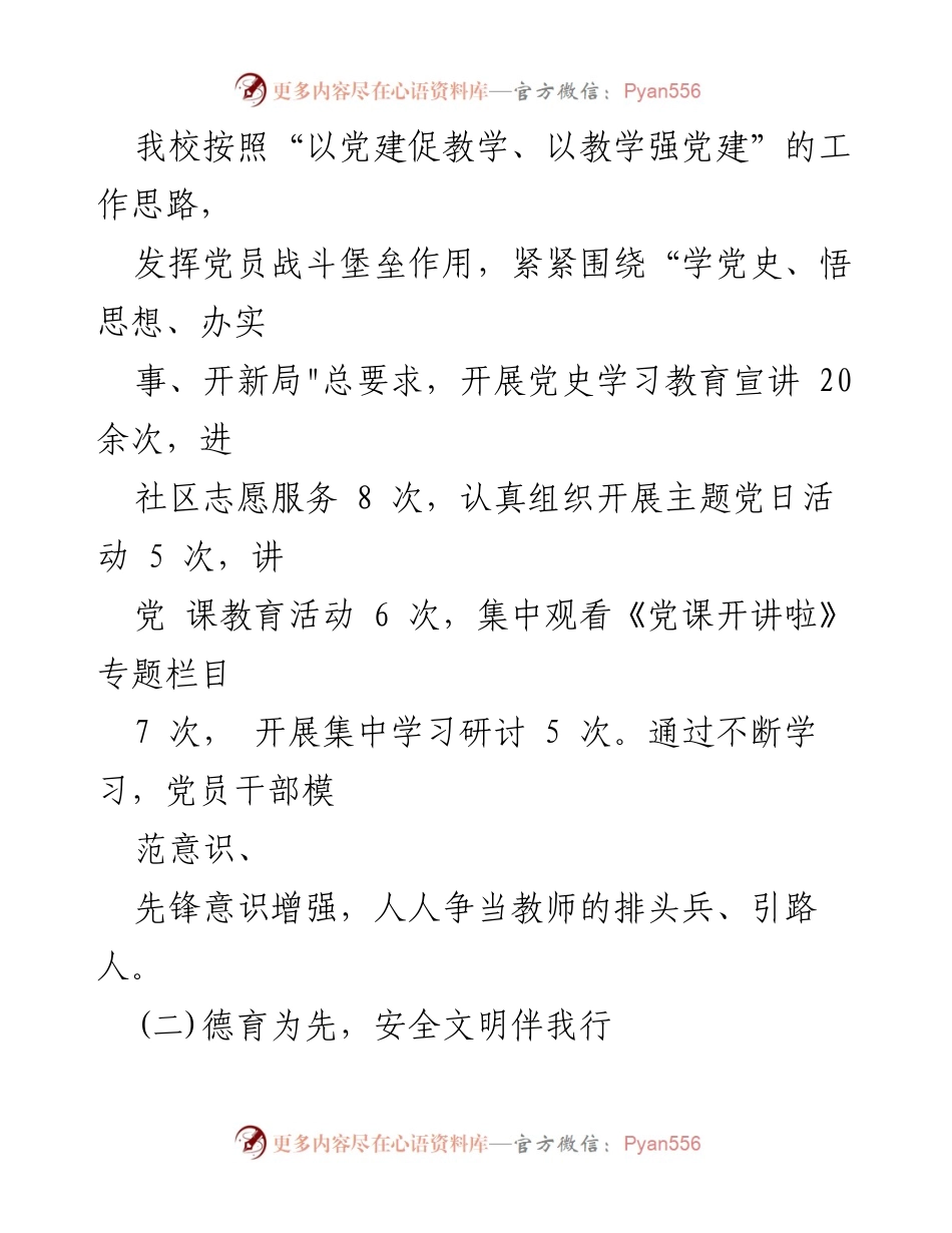 [述职报告] 学校年度总结 - 齐头并进谋发展，凝心聚力谱新篇.docx_第2页