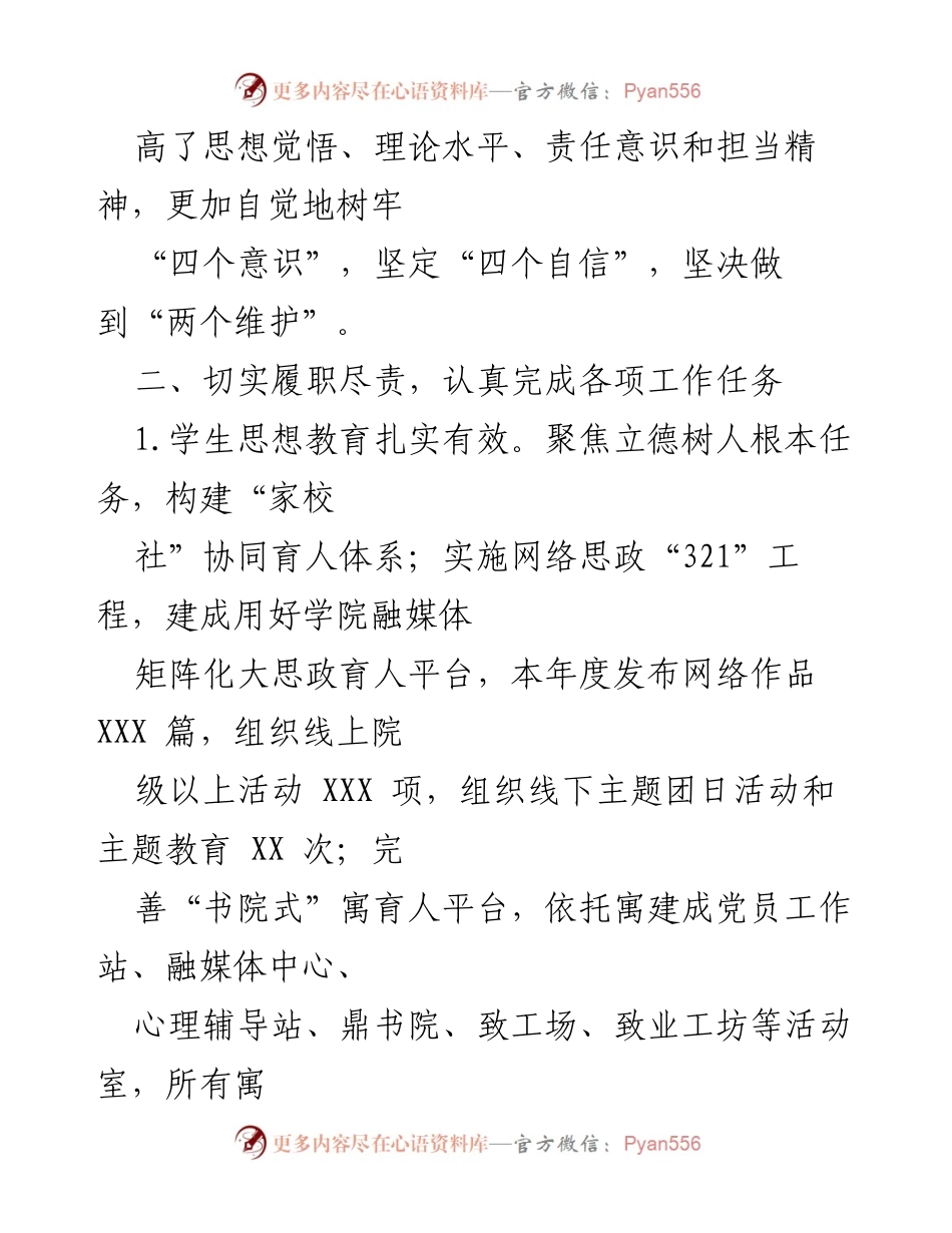 [述职报告] 学院副院长述职 - 2021年学院副院长述职述德述廉报告.docx_第2页