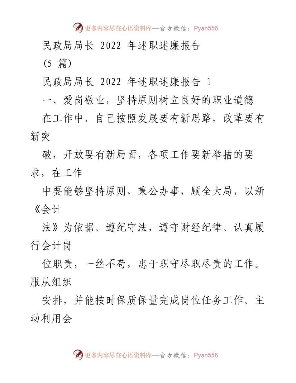 [述职报告] 民政局 - 2022年民政局局长述职述廉报告.docx_第1页