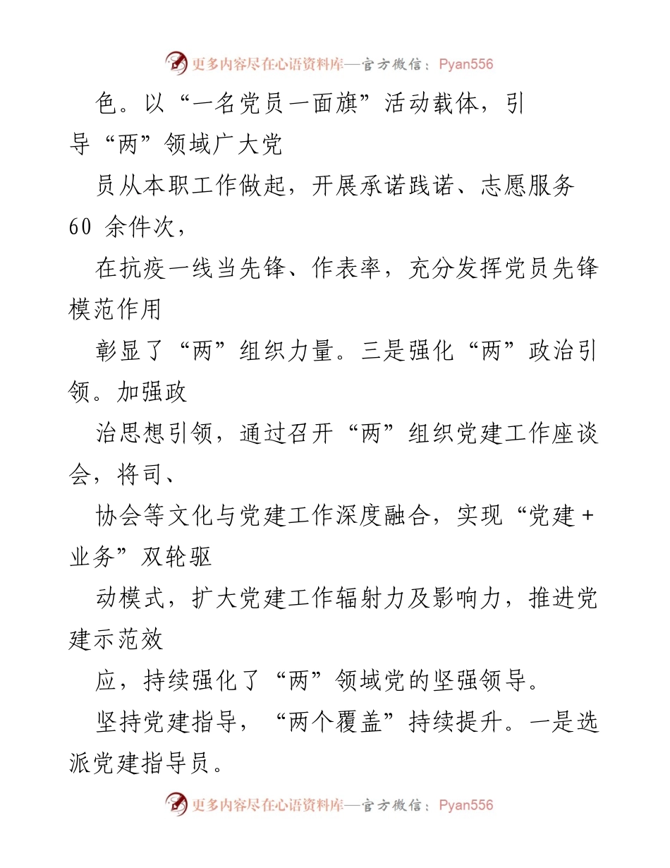 [述职报告] 基层党建工作 - 加强基层党建工作述职报告汇编.docx_第2页