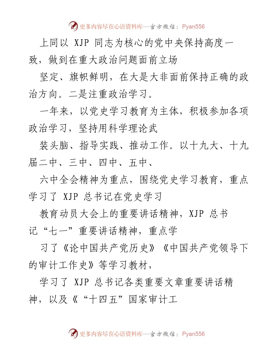 [述职报告] 年度总结 - 2021年度审计工作述职述廉报告.docx_第2页