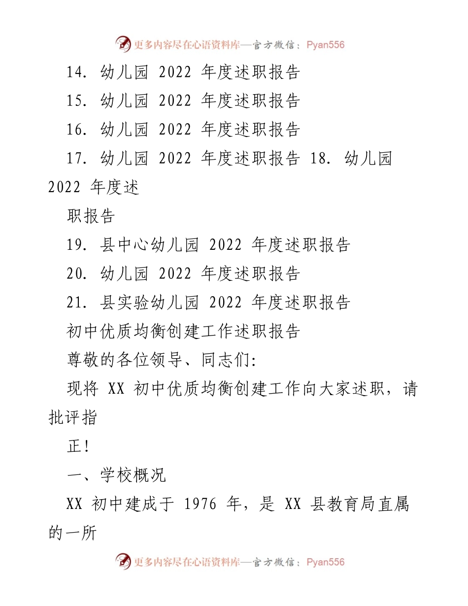 [述职报告] 校（园）长述职 - 2022年度幼儿园及中小学校（园）长述职报告汇编.docx_第2页