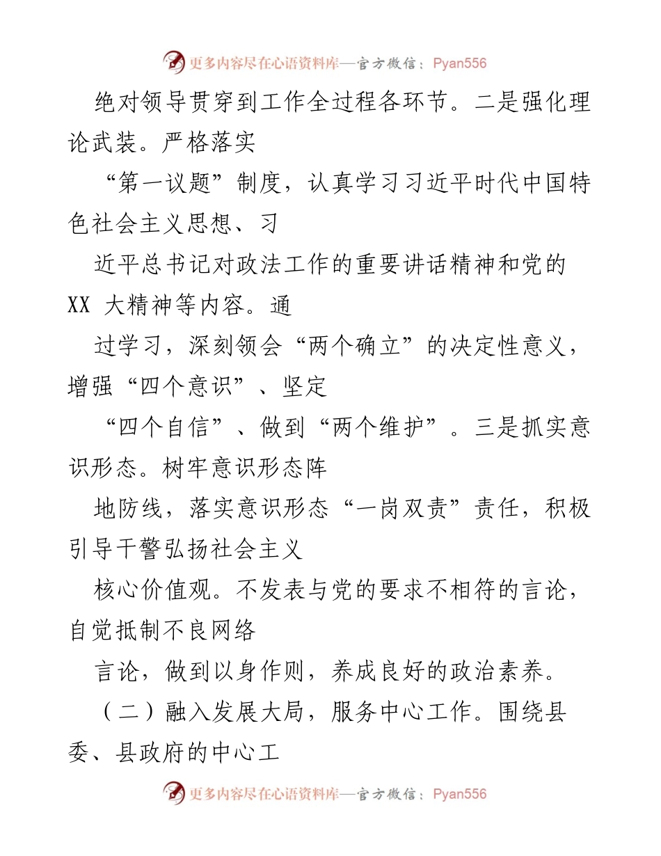 [述职报告] 基层党建工作 - 2022年度XX单位基层党建工作述职报告.docx_第2页