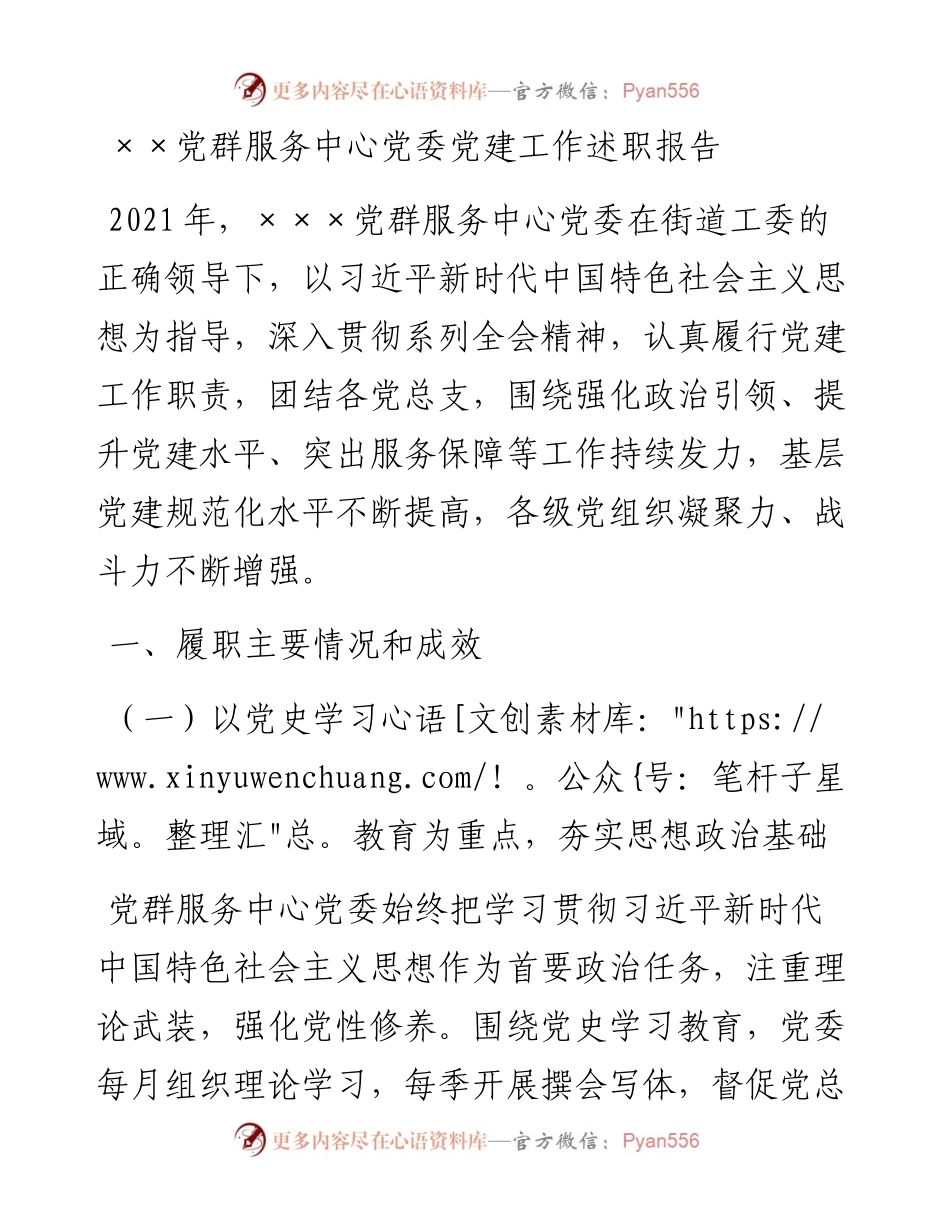 ××党群服务中心党委党建工作述职报告.docx_第1页